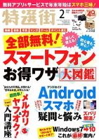 特選街 2020年2月号 (発売日2019年12月28日) 表紙