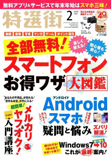 特選街 2020年2月号 (発売日2019年12月28日) 表紙