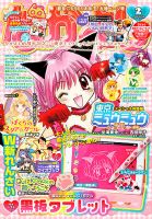 なかよし 2020年2月号 表紙
