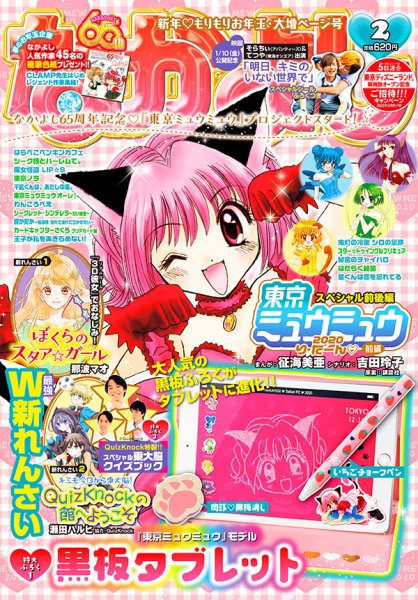 なかよし 2020年2月号 (発売日2019年12月28日) 表紙