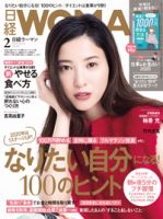 日経ウーマン 2020年2月号 表紙