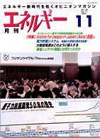 月刊エネルギー 11月号 (発売日2003年10月28日) 表紙