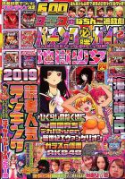 パチンコ必勝ガイド 2020年2月号 表紙
