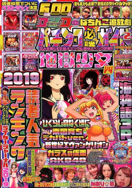 パチンコ必勝ガイド 2020年2月号 (発売日2020年01月07日) 表紙