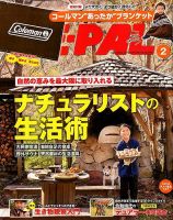 BE-PAL（ビーパル） 2020年2月号 表紙