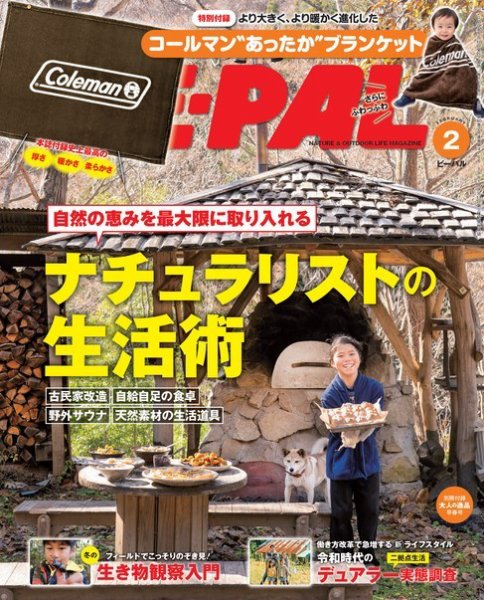 BE-PAL（ビーパル） 2020年2月号 (発売日2020年01月09日) 表紙