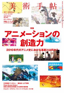 オファー 雑誌 美術 手帖