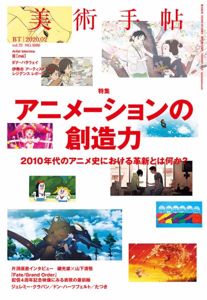 美術手帖 2020年2月号 (発売日2020年01月07日) 表紙