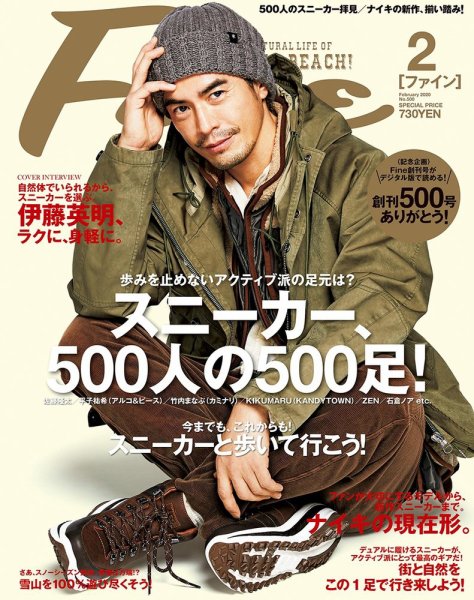 Ｆｉｎｅ（ファイン） 2020年2月号 (発売日2020年01月09日) 表紙