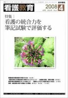 看護教育 49巻4号 表紙