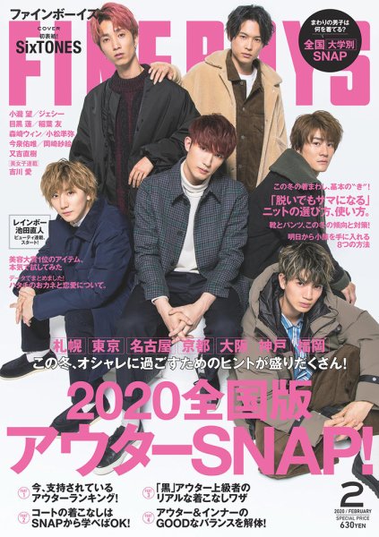 FINEBOYS（ファインボーイズ） 2020年2月号 (発売日2020年01月09日) 表紙