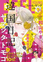 フィールヤング 2020年2月号 表紙
