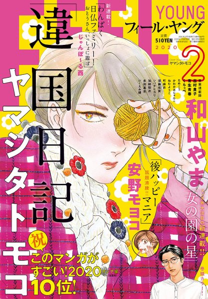 フィールヤング 2020年2月号 (発売日2020年01月08日) 表紙
