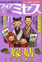 for Mrs. (フォアミセス) 2020年2月号 表紙