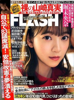 Flash フラッシュ 年1 21号 発売日年01月07日 雑誌 定期購読の予約はfujisan