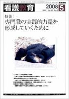 看護教育 49巻5号 表紙