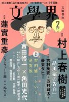 文学界のバックナンバー (5ページ目 15件表示) | 雑誌/定期購読