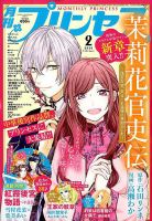 プリンセス 2020年2月号 表紙