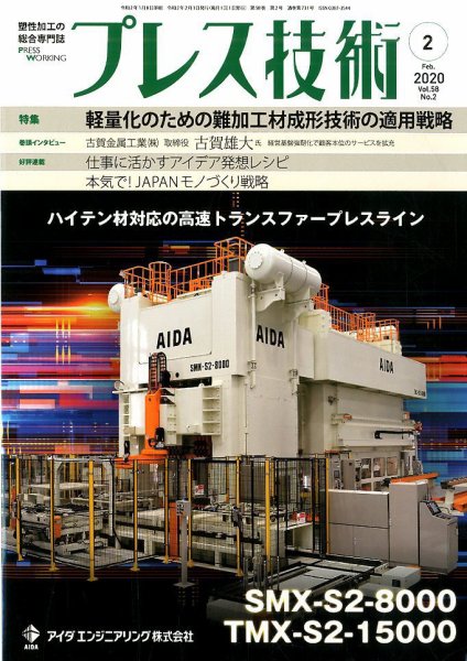プレス技術 2020年2月号 (発売日2020年01月08日) 表紙
