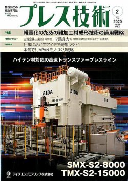 プレス技術 2020年2月号 (発売日2020年01月08日) 表紙