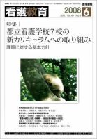 看護教育 49巻6号 表紙