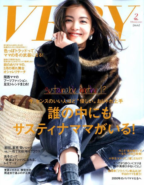 VERY（ヴェリイ） 2020年2月号 (発売日2020年01月07日) 表紙