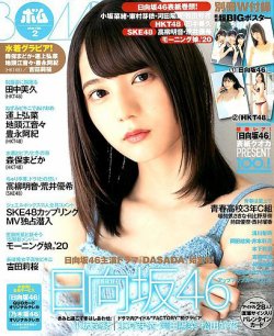 BOMB（ボム） 2020年2月号 (発売日2020年01月09日) 表紙