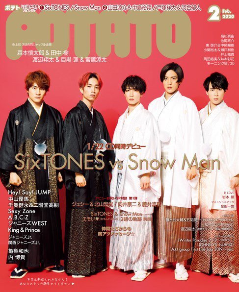 POTATO 2016年2月号〜 POTATO（ポテト） 2020年2月号 (発売日2020年01月07日) | 雑誌/定期