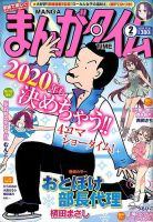 まんがタイム 2020年2月号 表紙