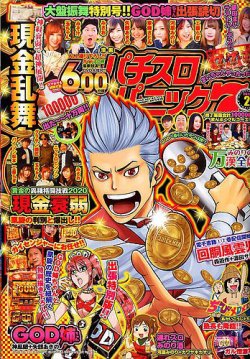 漫画パチスロパニック7 2020年2月号 (発売日2020年01月07日) | 雑誌