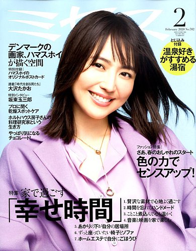 ミセス 2020年2月号 (発売日2020年01月07日) | 雑誌/定期購読の予約は