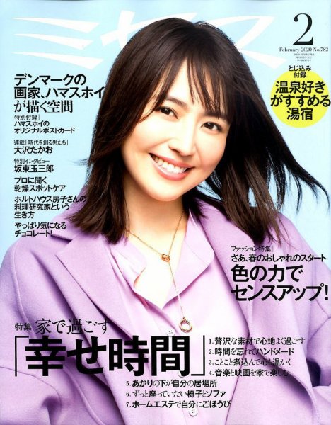 ミセス 2020年2月号 (発売日2020年01月07日) 表紙