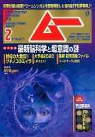ムー 2020年2月号 表紙