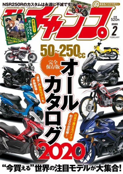 モトチャンプ 2020年2月号 (発売日2020年01月06日) 表紙