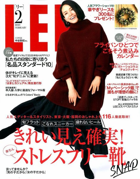 LEE（リー） 2020年2月号 (発売日2020年01月07日) 表紙