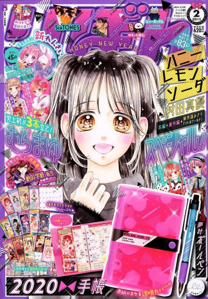 りぼん 2020年2月号 (発売日2019年12月28日) | 雑誌/定期購読の予約は