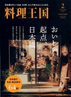 料理王国 306号 表紙