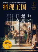 料理王国 2月号（306号） 表紙