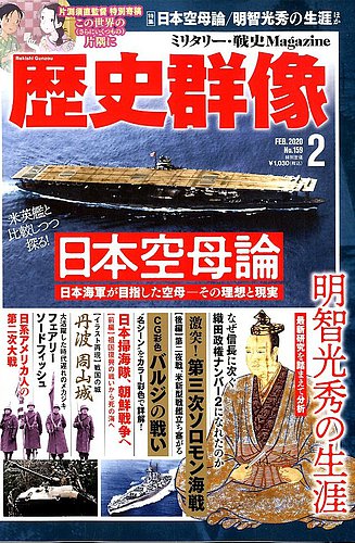 歴史群像 年2月号 発売日年01月06日 雑誌 定期購読の予約はfujisan