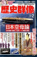 歴史群像 2020年2月号 表紙