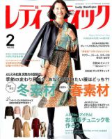 レディブティック 2020年2月号 表紙