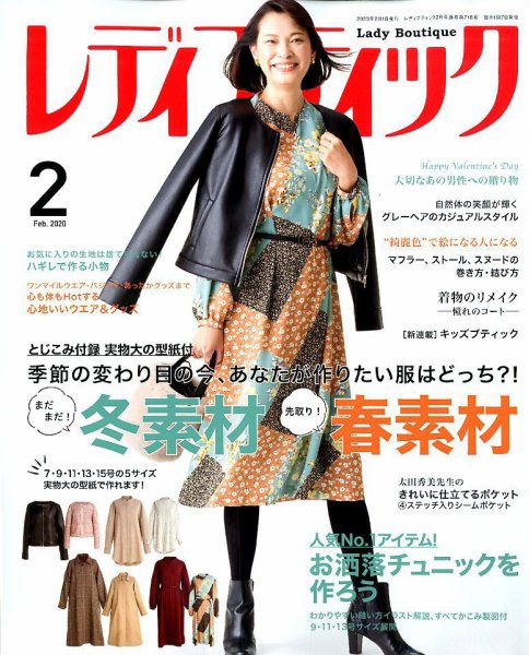 レディブティック 2020年2月号 (発売日2020年01月07日) 表紙