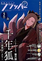 コミックフラッパーのバックナンバー 2ページ目 15件表示 雑誌 定期購読の予約はfujisan