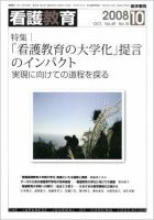 看護教育 49巻10号 表紙