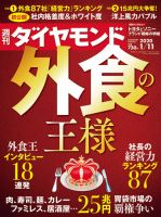 週刊ダイヤモンド（Diamond WEEKLY） 2020年1/11号 (発売日2020年01月06日) 表紙