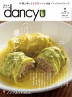 dancyu(ダンチュウ) 2020年2月号 表紙