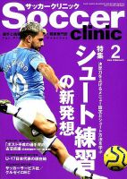 サッカークリニック 表紙