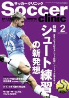サッカークリニック 2020年2月号 (発売日2020年01月06日) 表紙