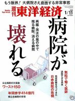 週刊東洋経済 2020年1/11号 表紙
