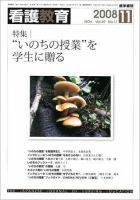 看護教育 49巻11号 表紙
